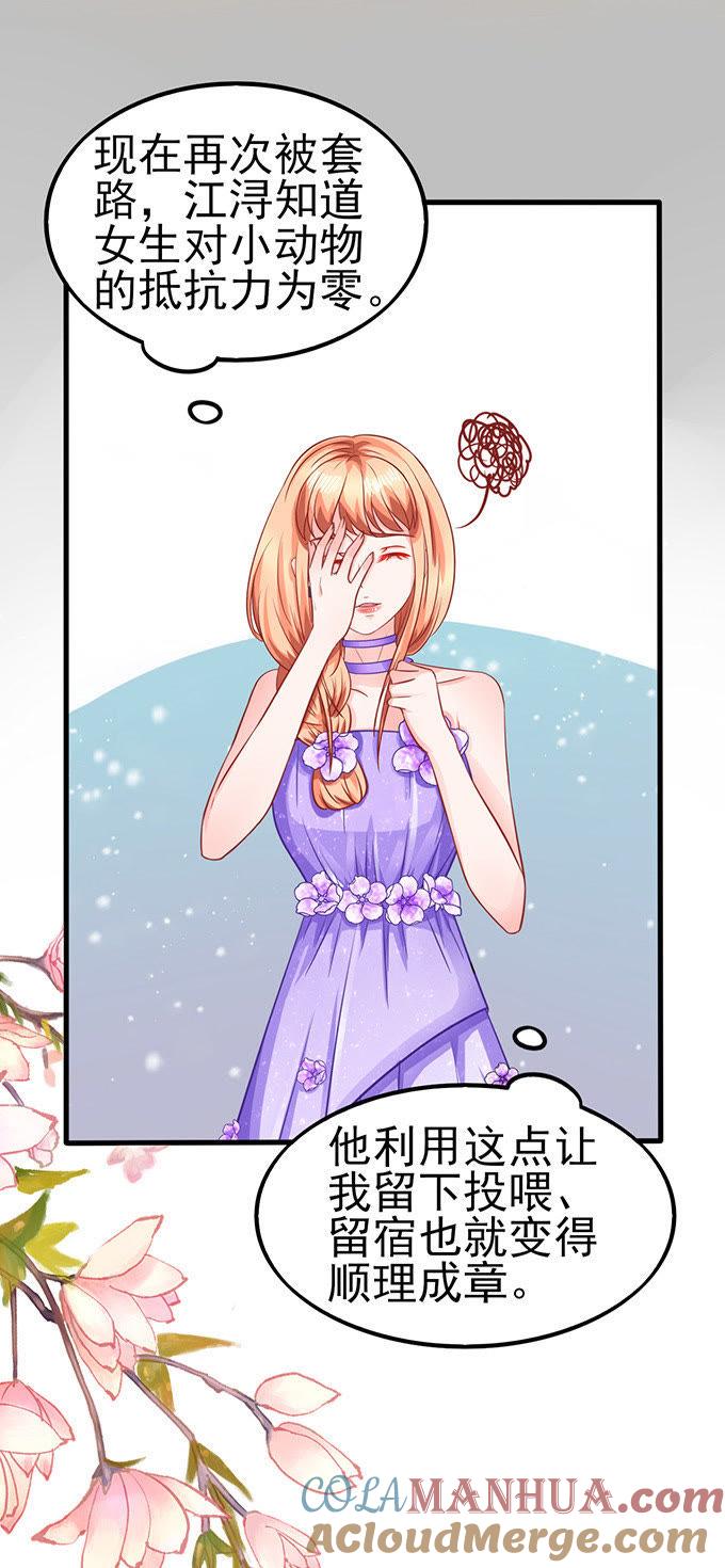 合作伙伴-江少要不要嫁过来-馒头君（第25张）