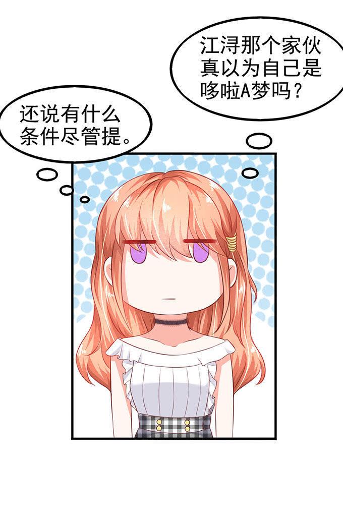 CEO的身份-江少要不要嫁过来-馒头君（第4张）