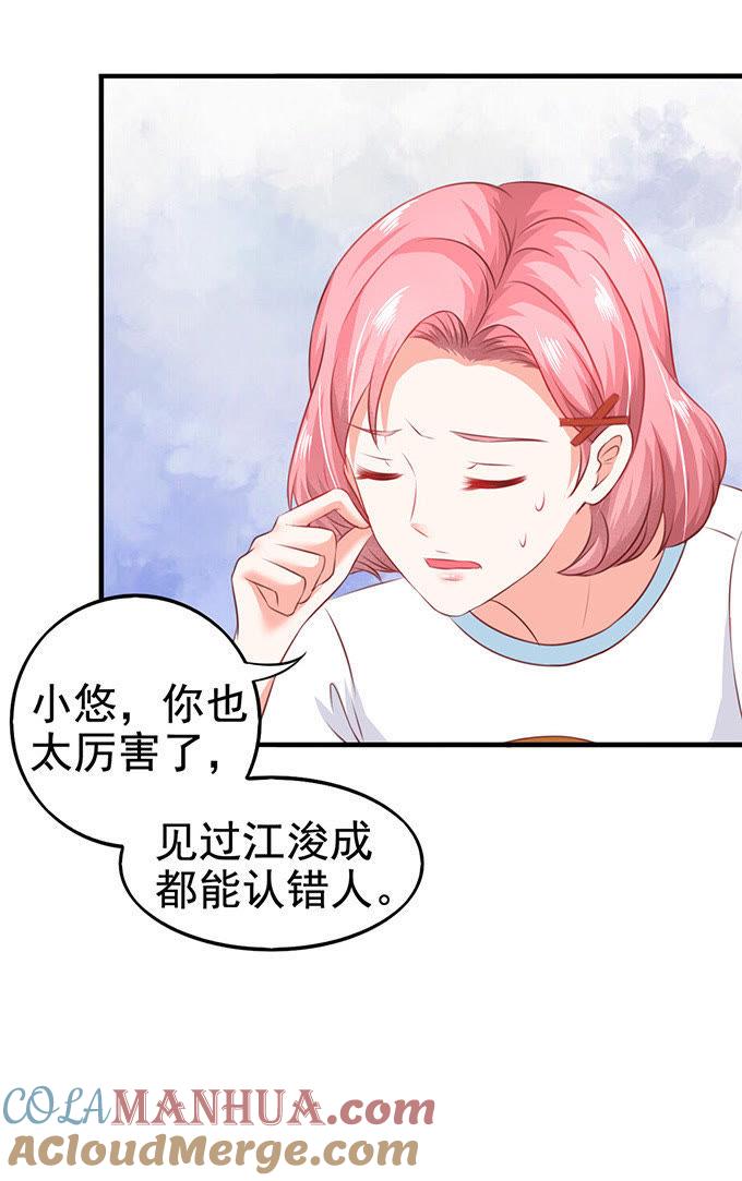 CEO的身份-江少要不要嫁过来-馒头君（第29张）