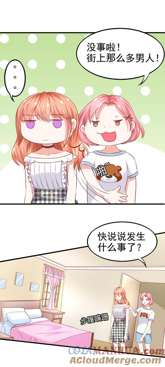 CEO的身份-江少要不要嫁过来-馒头君（第23张）
