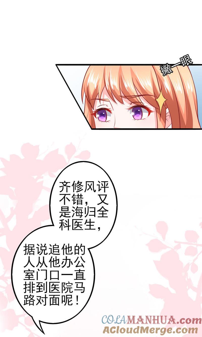 清晨访客-江少要不要嫁过来-馒头君（第29张）