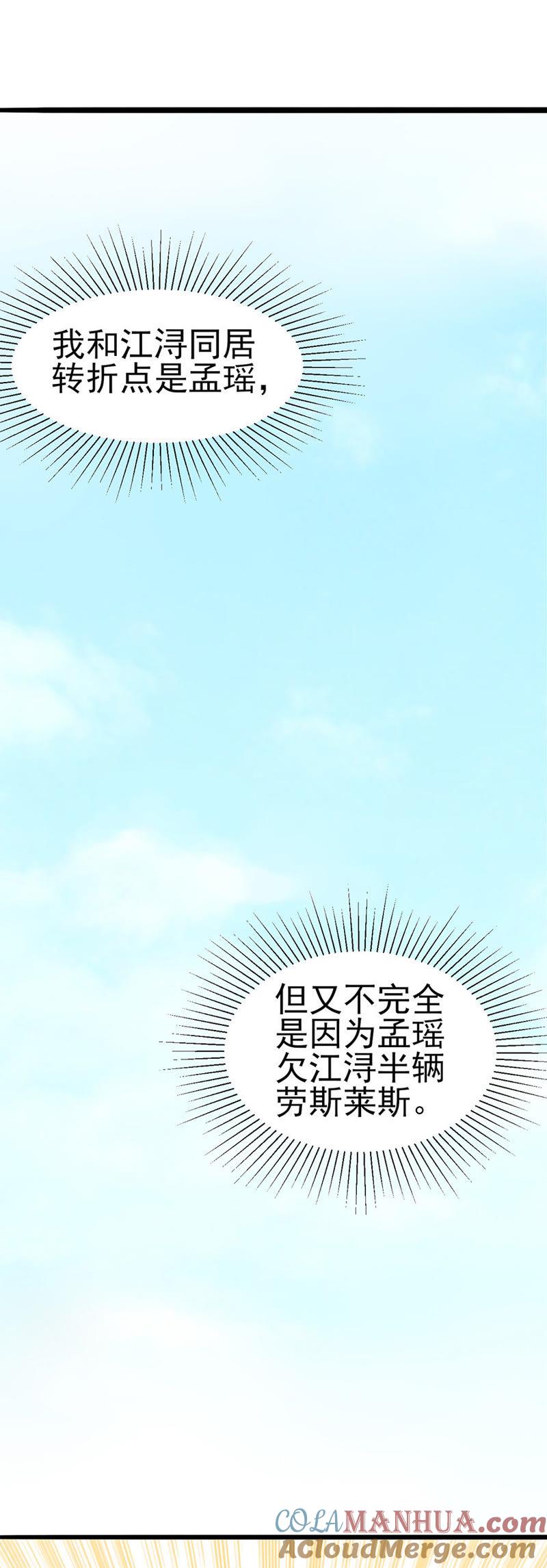 清晨访客-江少要不要嫁过来-馒头君（第9张）