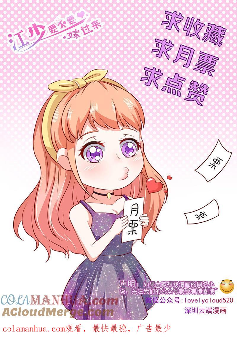 清晨访客-江少要不要嫁过来-馒头君（第35张）