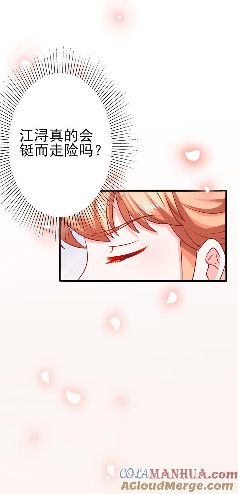 疑问-江少要不要嫁过来-馒头君（第11张）