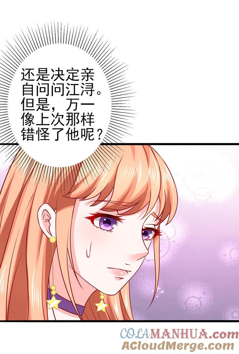 疑问-江少要不要嫁过来-馒头君（第15张）