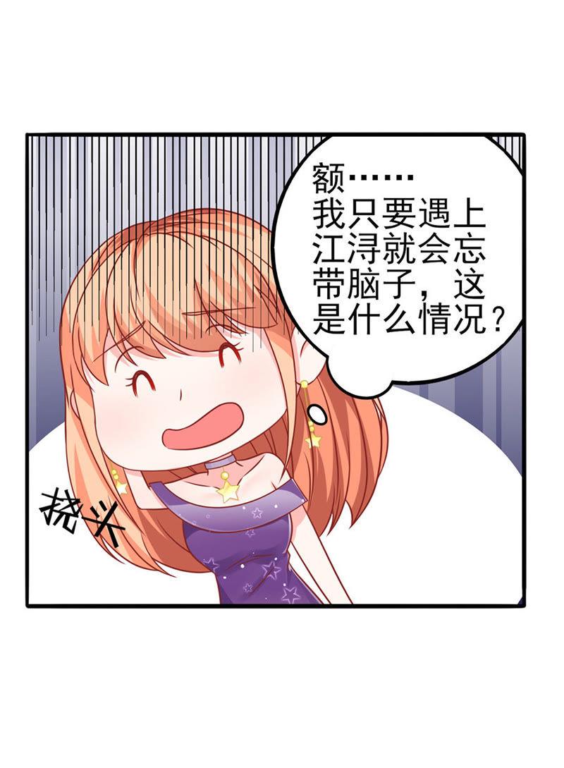江浔反击-江少要不要嫁过来-馒头君（第4张）