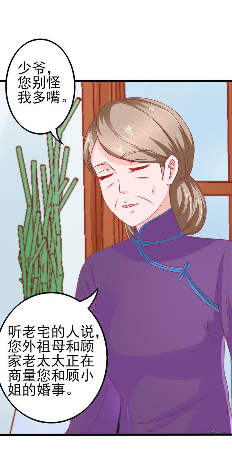 出门-江少要不要嫁过来-馒头君（第26张）