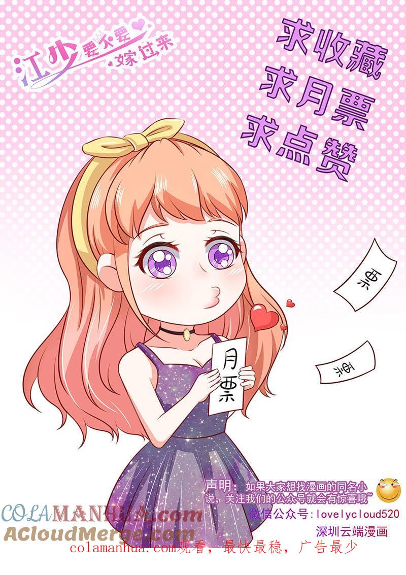 讨薪-江少要不要嫁过来-馒头君（第21张）