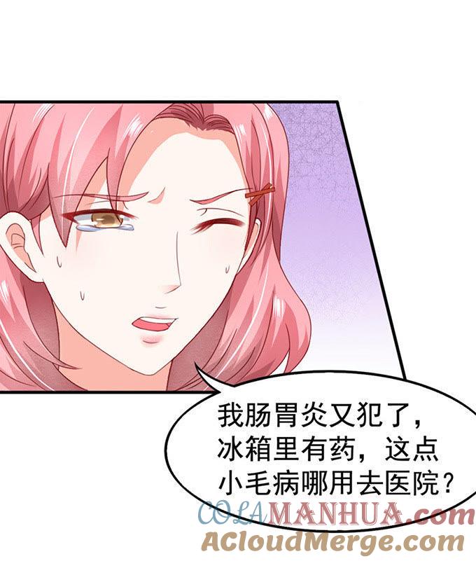 肚子痛-江少要不要嫁过来-馒头君（第23张）