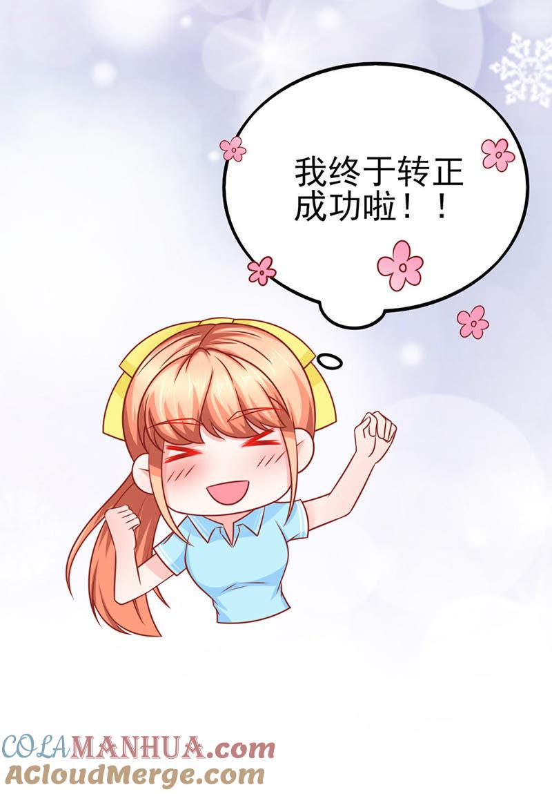 转正-江少要不要嫁过来-馒头君（第15张）