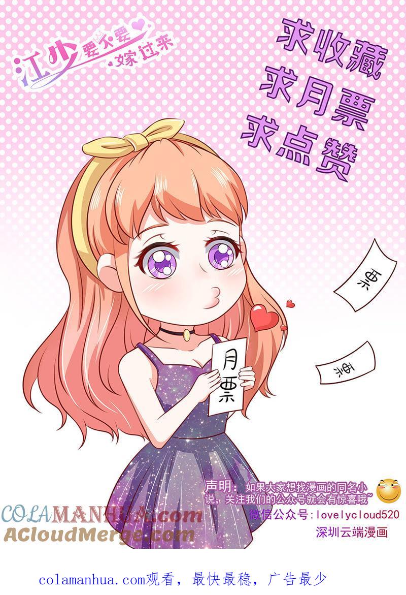 宴不成宴-江少要不要嫁过来-馒头君（第33张）