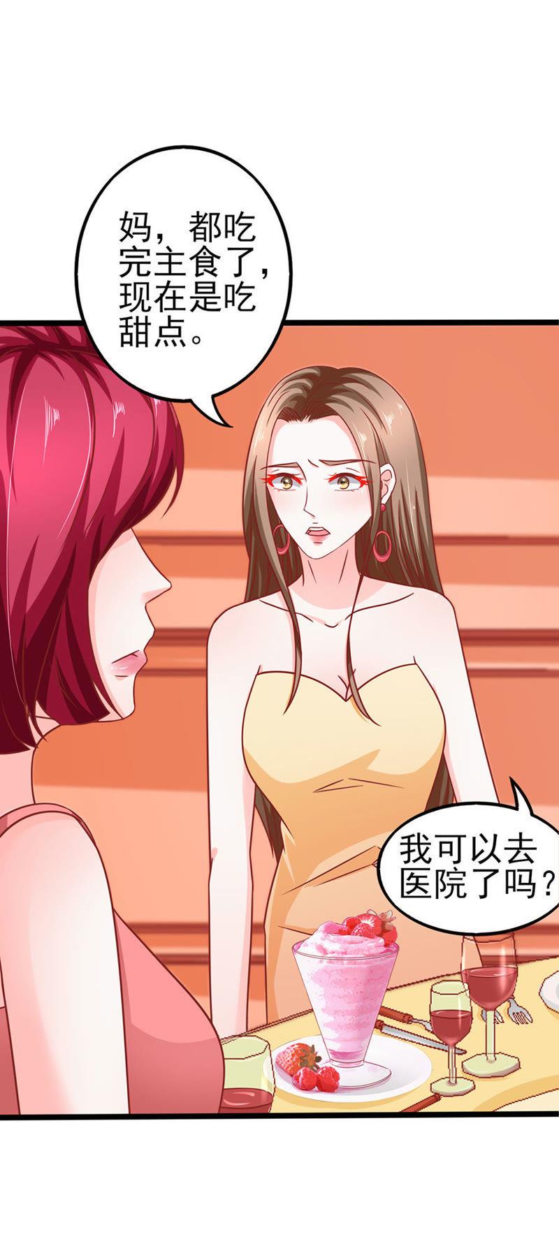 反客为主-江少要不要嫁过来-馒头君（第16张）