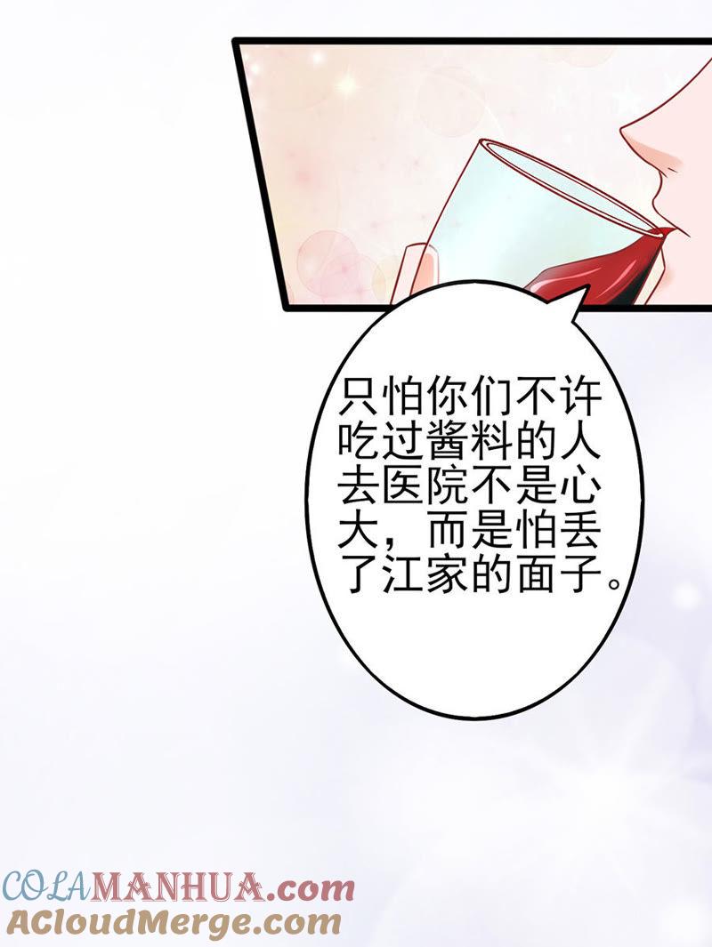 反客为主-江少要不要嫁过来-馒头君（第29张）
