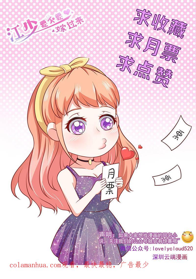 反客为主-江少要不要嫁过来-馒头君（第38张）