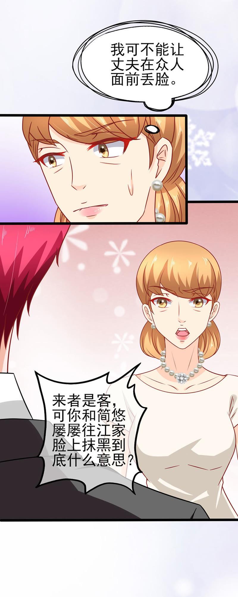 反客为主-江少要不要嫁过来-馒头君（第30张）