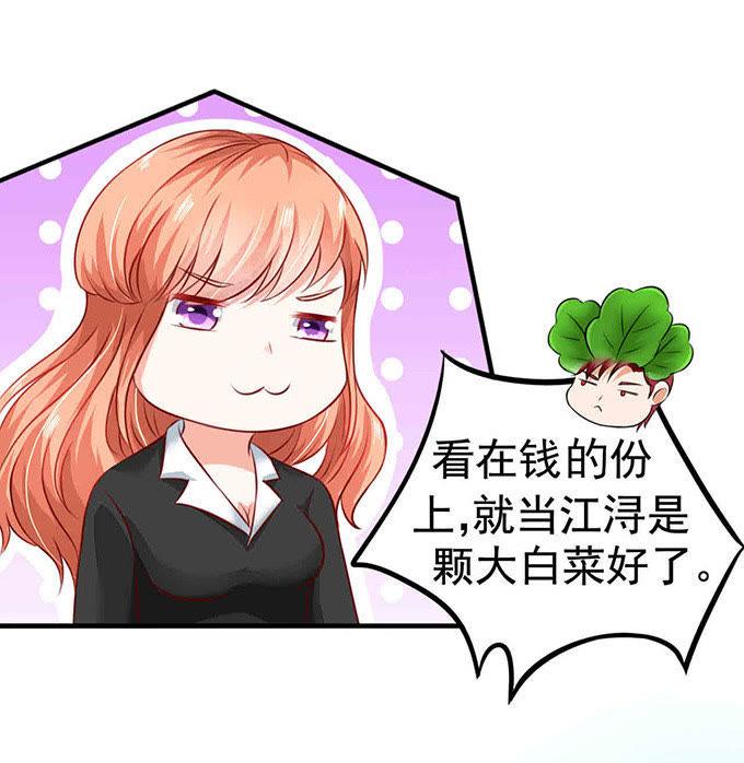 当他大白菜-江少要不要嫁过来-馒头君（第16张）