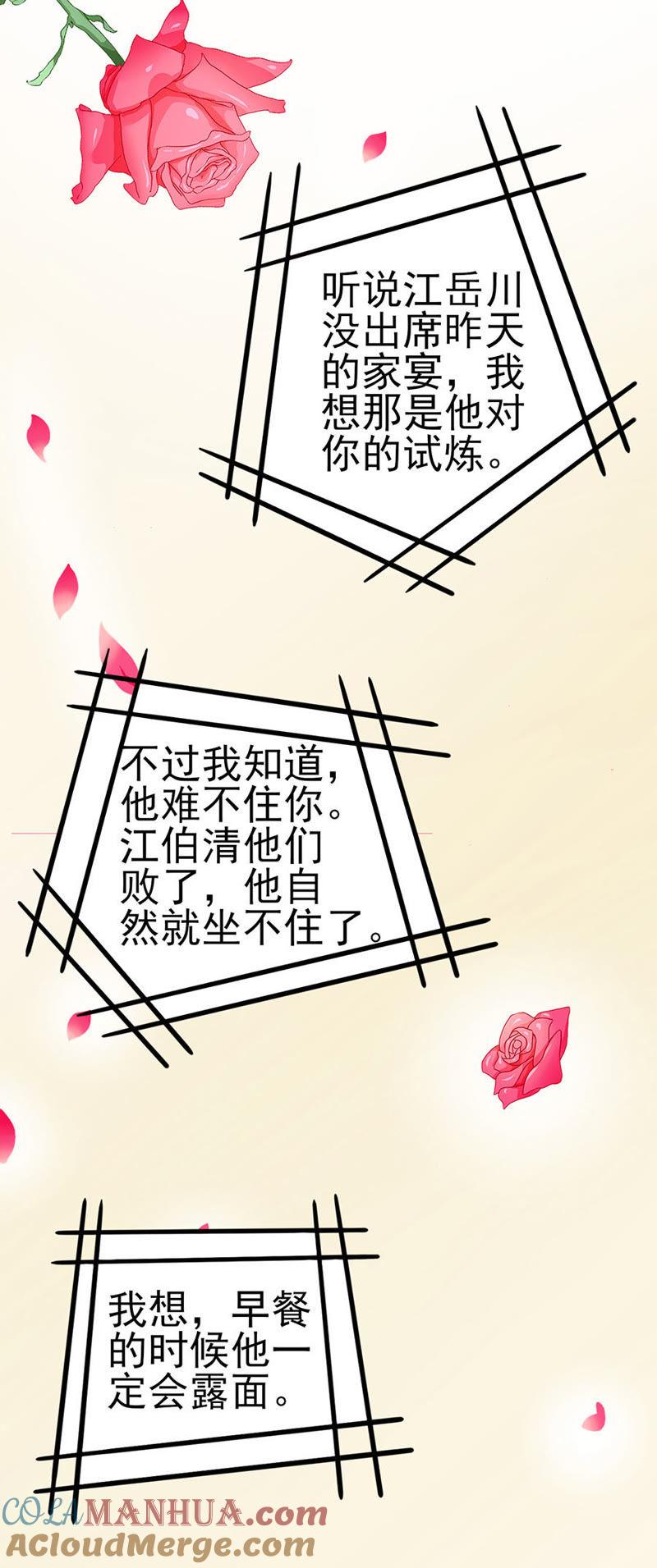 醋海翻腾-江少要不要嫁过来-馒头君（第11张）