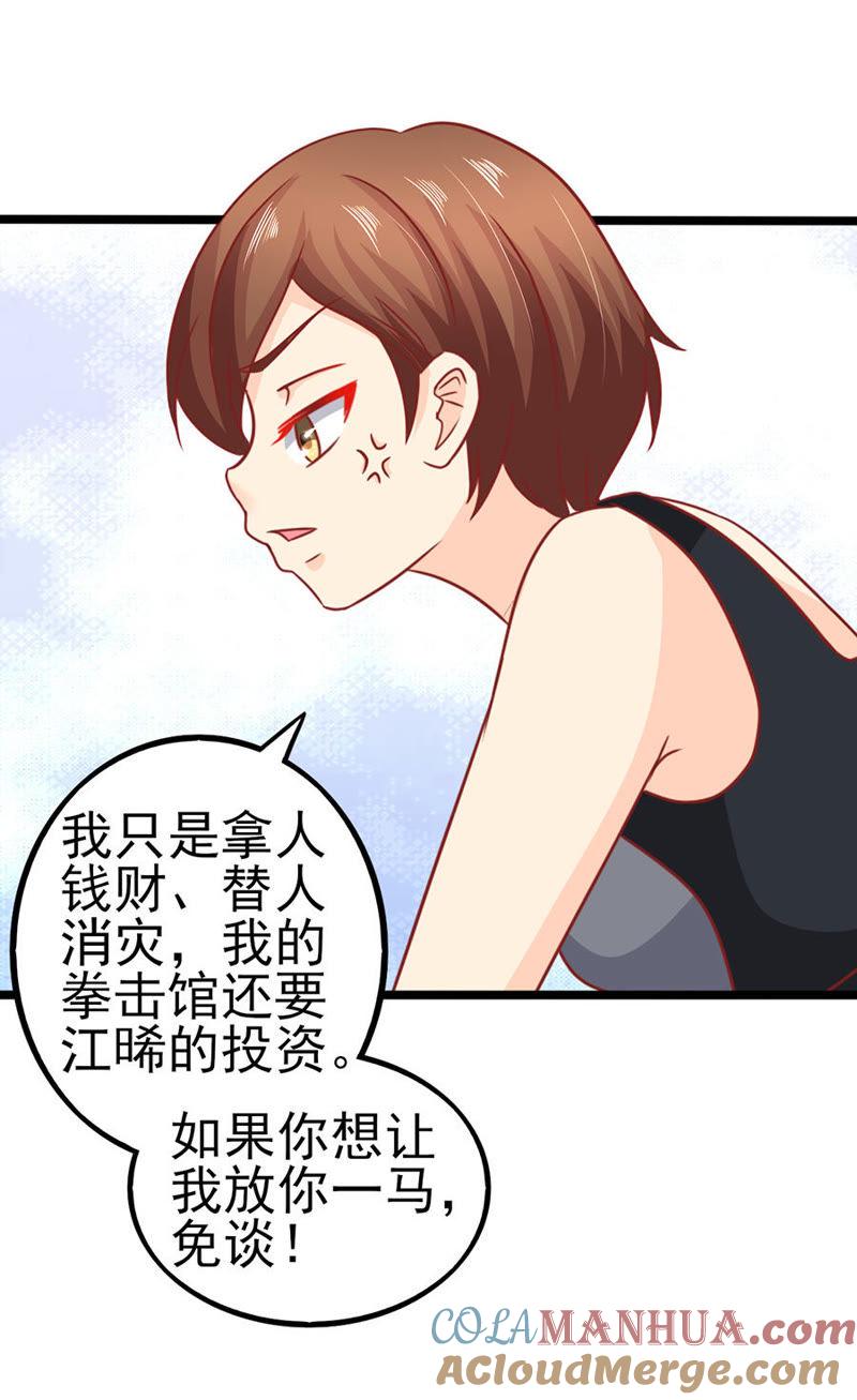智取（下）-江少要不要嫁过来-馒头君（第2张）