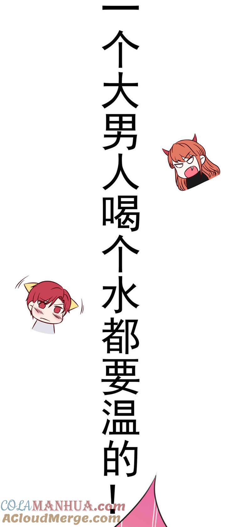 要喝热饮-江少要不要嫁过来-馒头君（第7张）