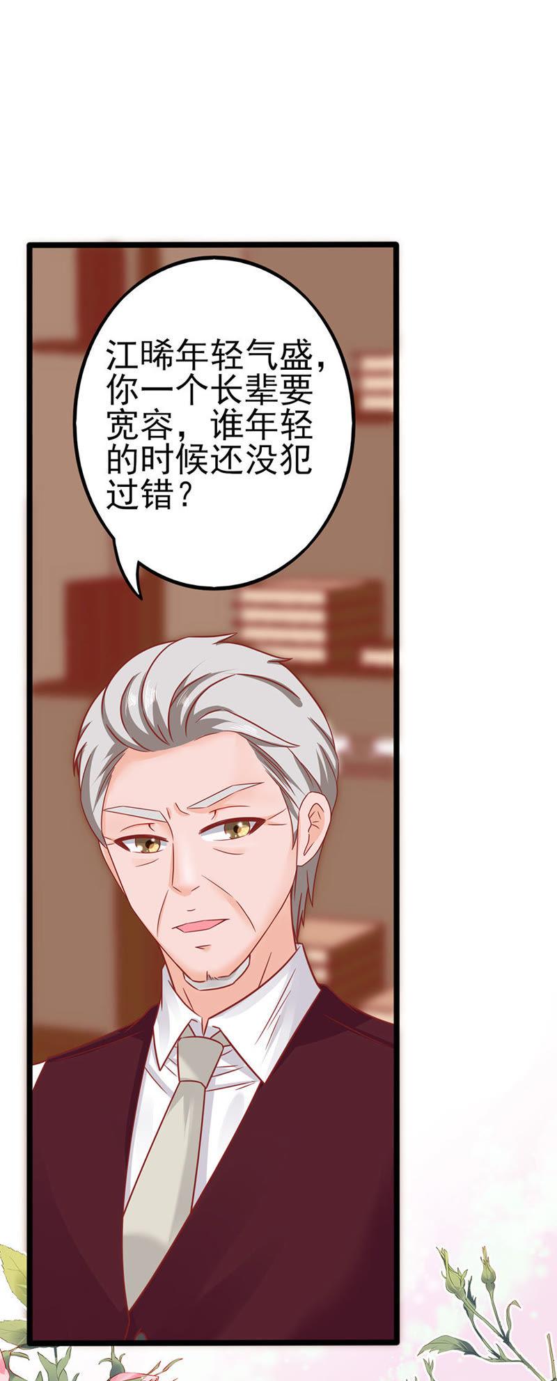 男友力MAX-江少要不要嫁过来-馒头君（第14张）