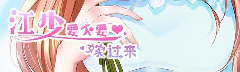 顾若依-江少要不要嫁过来-馒头君（第2张）