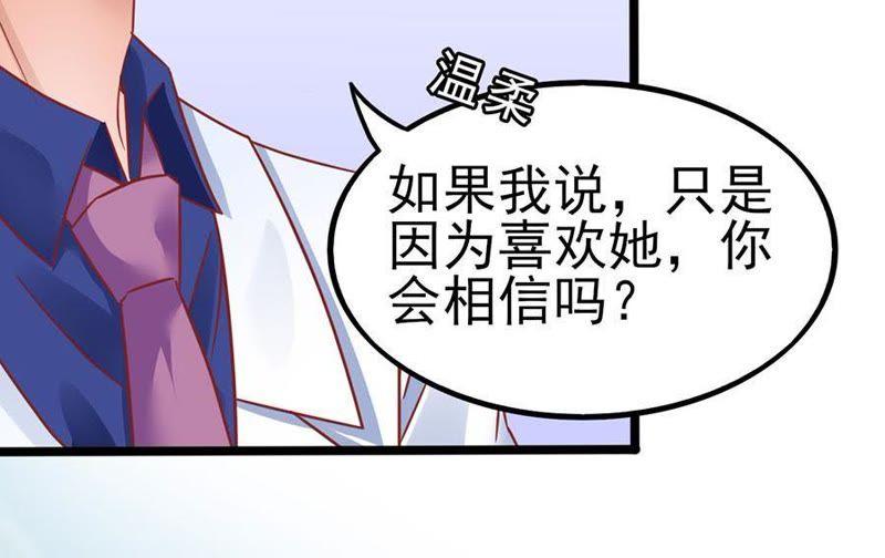 因为喜欢她-江少要不要嫁过来-馒头君（第12张）