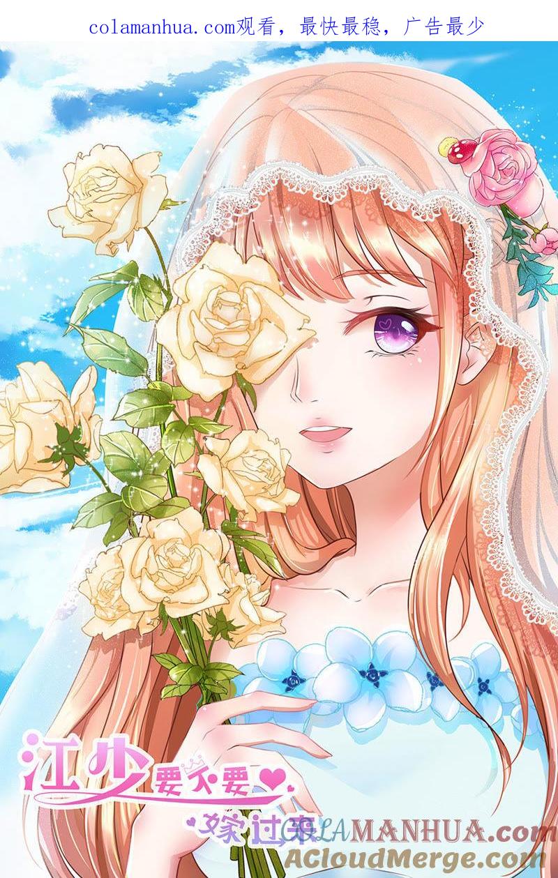 水落石出-江少要不要嫁过来-馒头君（第1张）