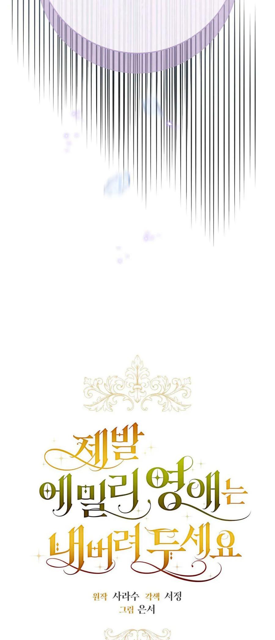 第44话-拜托放过艾米丽小姐吧-서정（第3张）