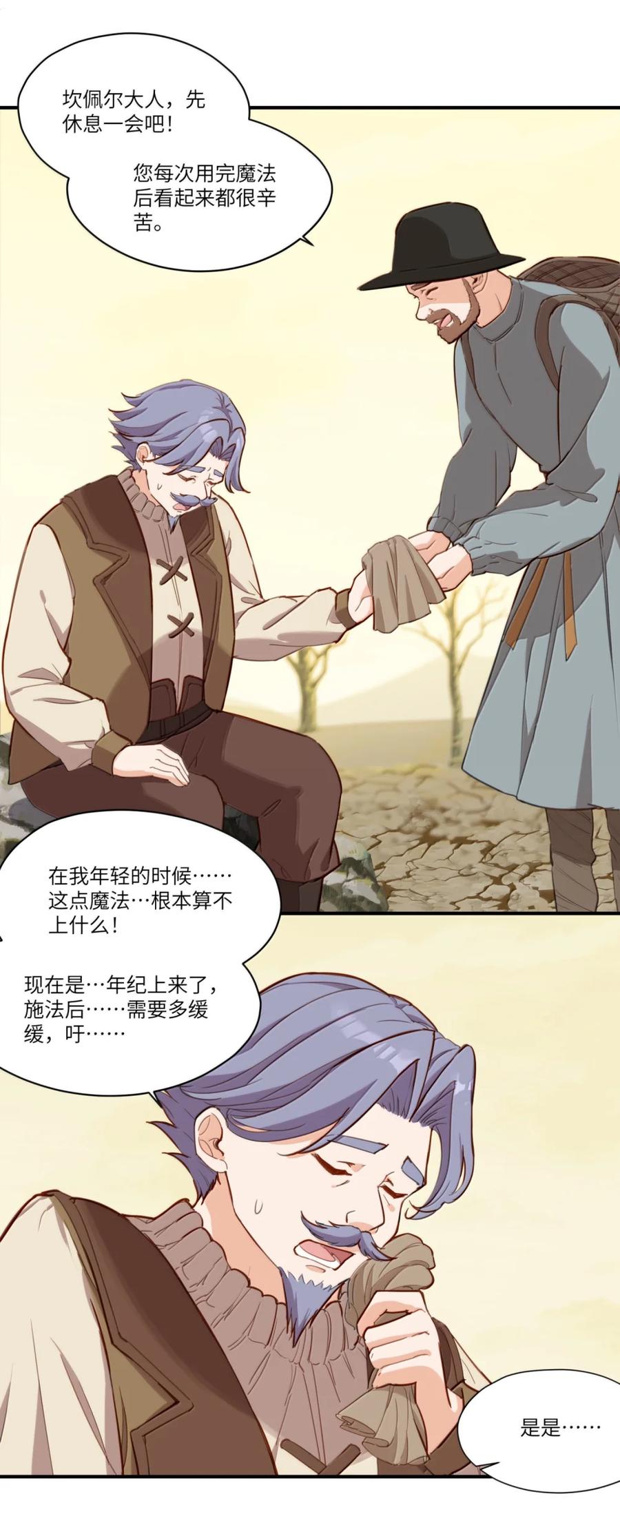 104认可-请欺负我吧，恶役小姐！-原著: 刺猬猫阅读,赤色,魔仙社（第16张）