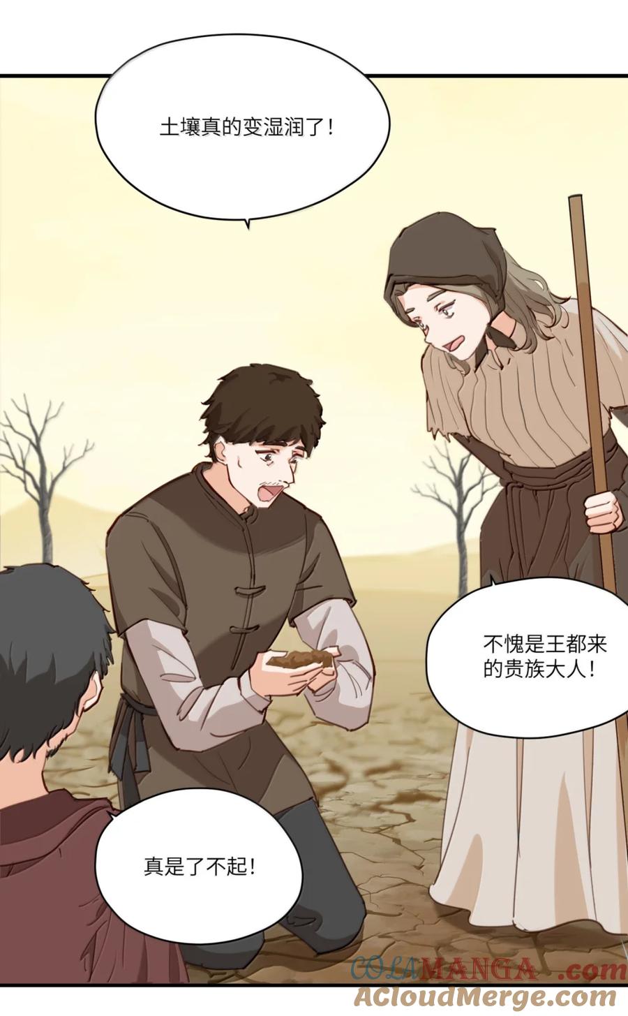 104认可-请欺负我吧，恶役小姐！-原著: 刺猬猫阅读,赤色,魔仙社（第15张）