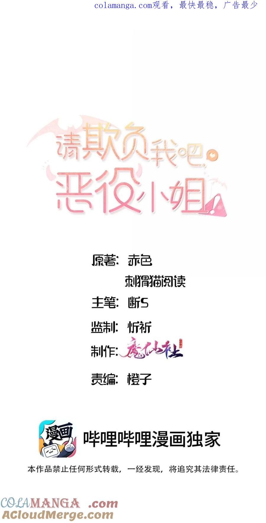 104认可-请欺负我吧，恶役小姐！-原著: 刺猬猫阅读,赤色,魔仙社（第1张）