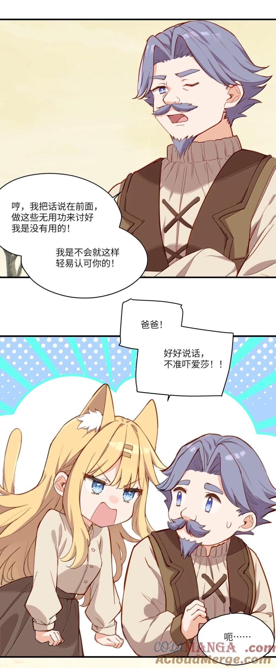 104认可-请欺负我吧，恶役小姐！-原著: 刺猬猫阅读,赤色,魔仙社（第23张）