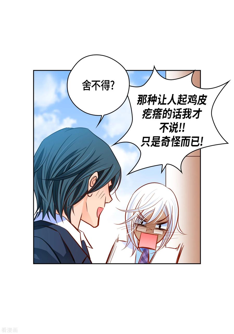 番外11MEMORIES11-献给心脏-EcomixMedia（第21张）