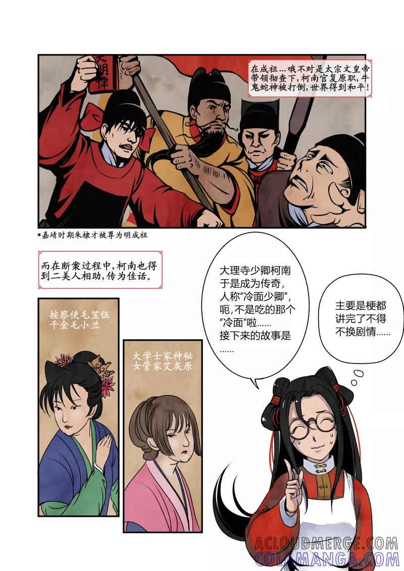 第15话番外大理寺柯南＋小讲堂-花样公公-有妖气（第5张）