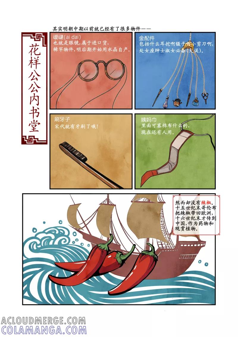 第15话番外大理寺柯南＋小讲堂-花样公公-有妖气（第7张）