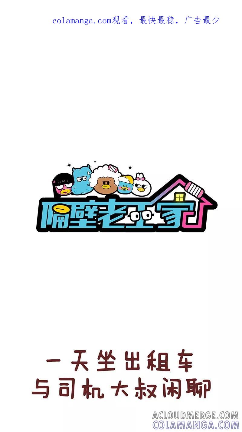 第36话好心态-隔壁老王家-蓝文文化（第1张）