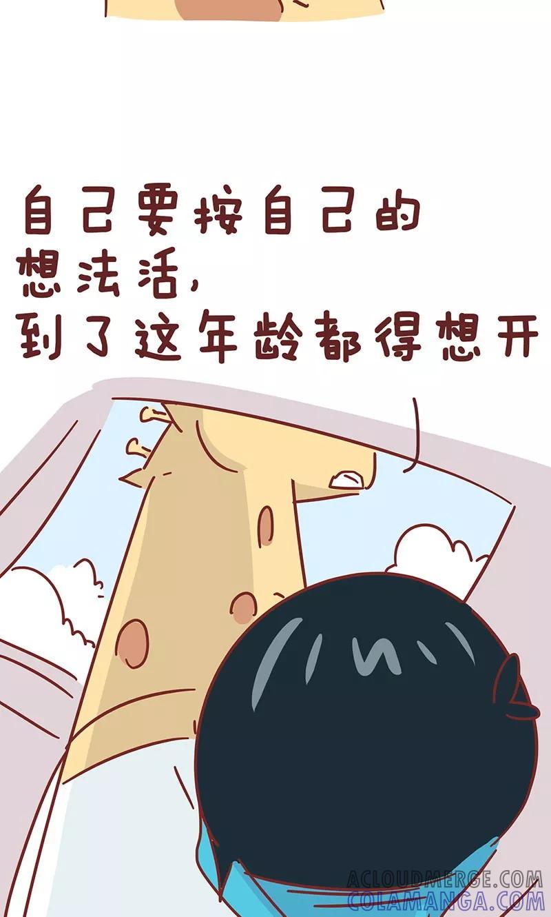 第36话好心态-隔壁老王家-蓝文文化（第5张）