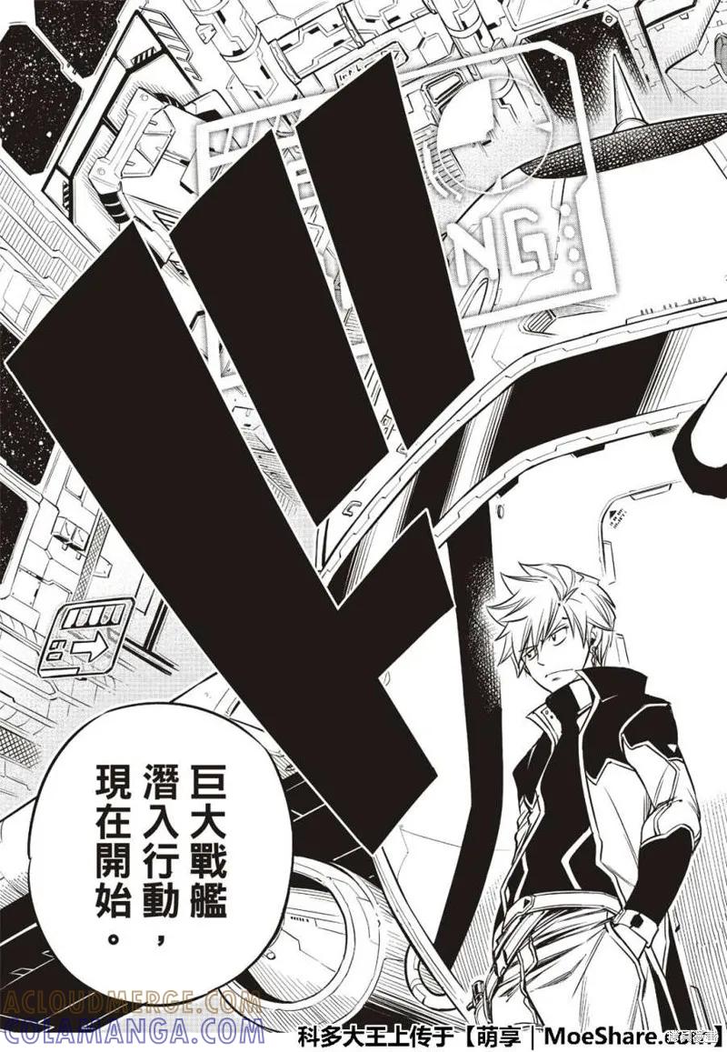 第69话-伊甸星原-真岛浩(真島ヒロ)（第20张）
