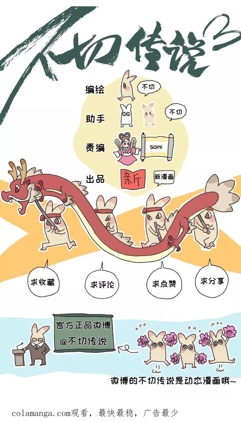 第9话动物园-不切传说-新漫画（第30张）
