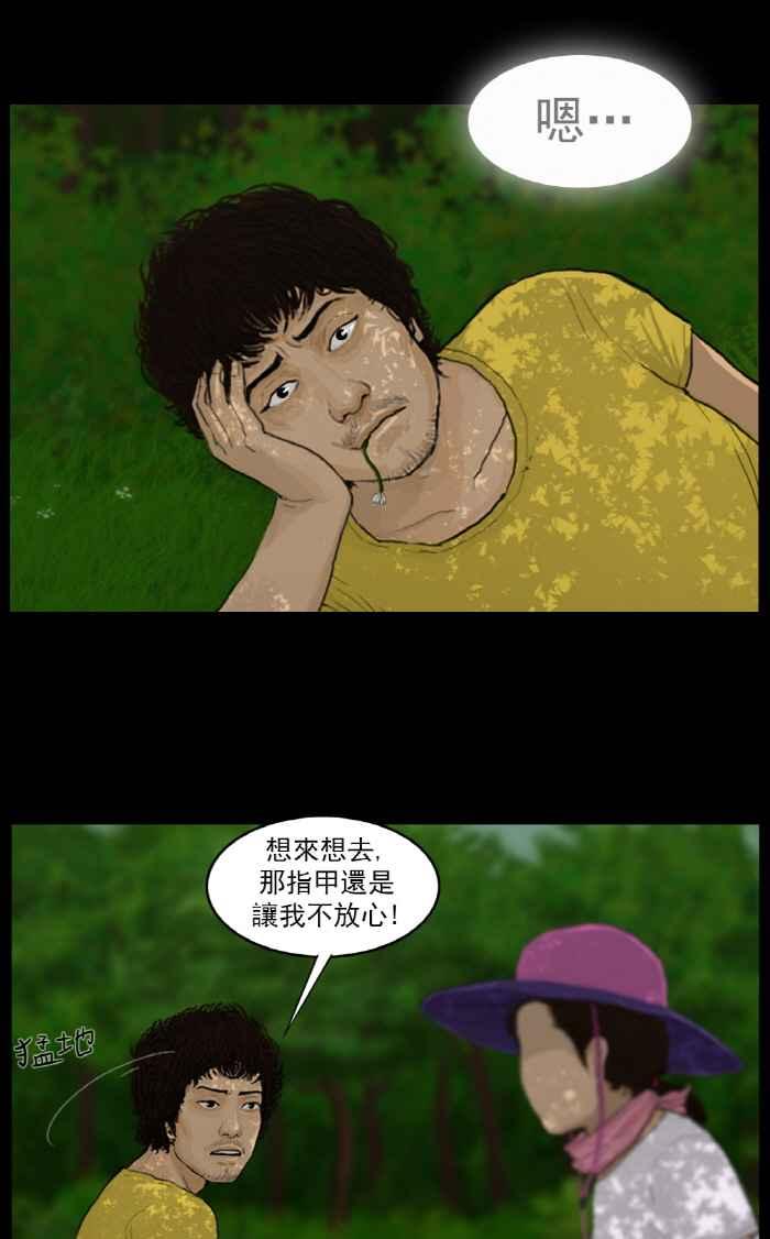 [第10话]杨老师身上发生的事情-僵尸大骚动-朱东根（第5张）