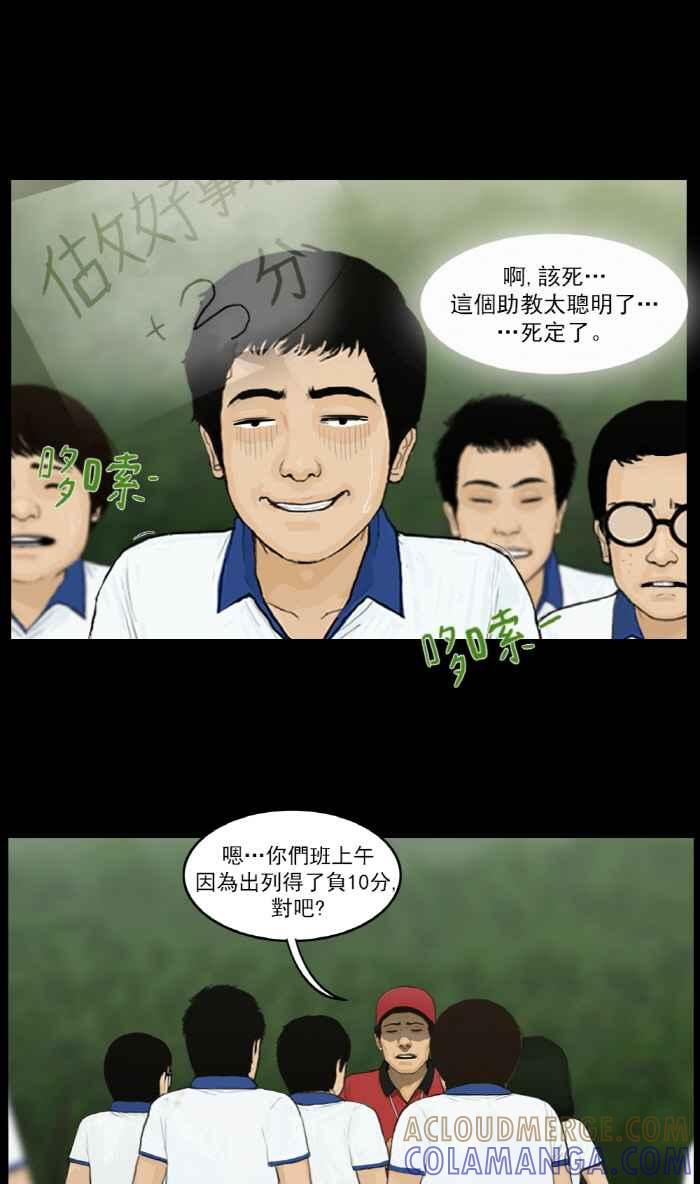 [第12话]自然学习课-僵尸大骚动-朱东根（第18张）