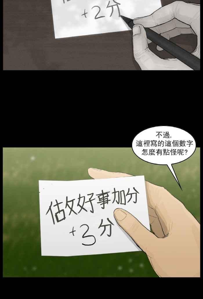 [第12话]自然学习课-僵尸大骚动-朱东根（第13张）