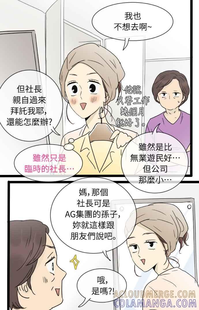 特别篇8-先热情地打扫吧？！-AENGO（第4张）