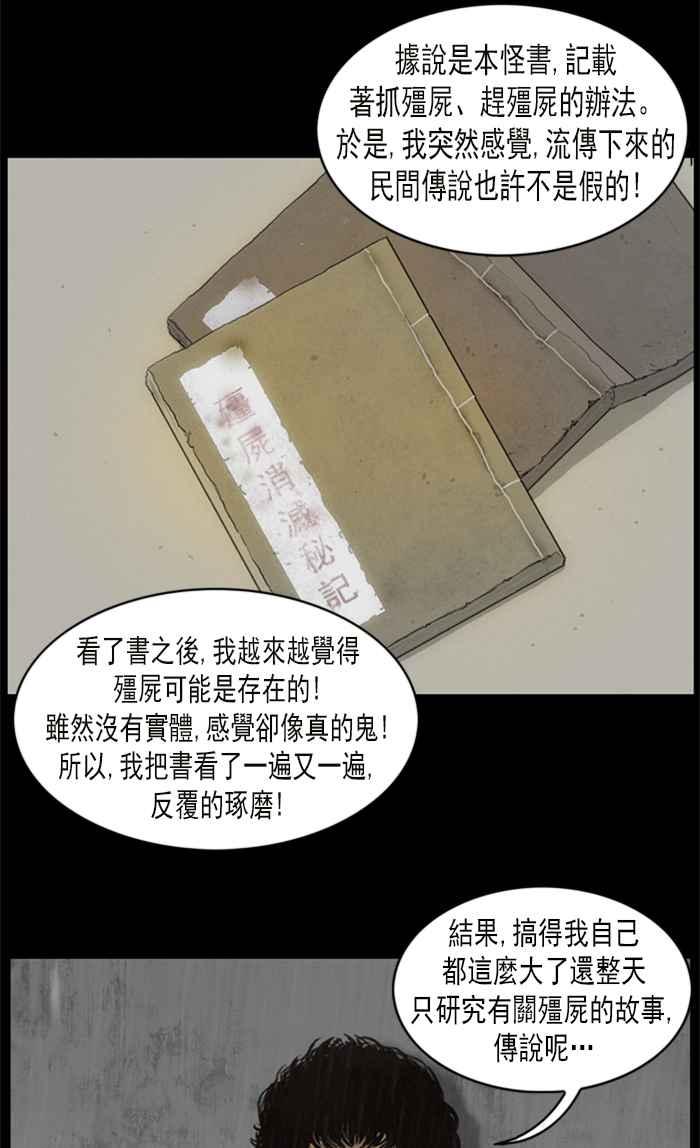 [第15话]当这雨令人觉得伤感时-僵尸大骚动-朱东根（第11张）
