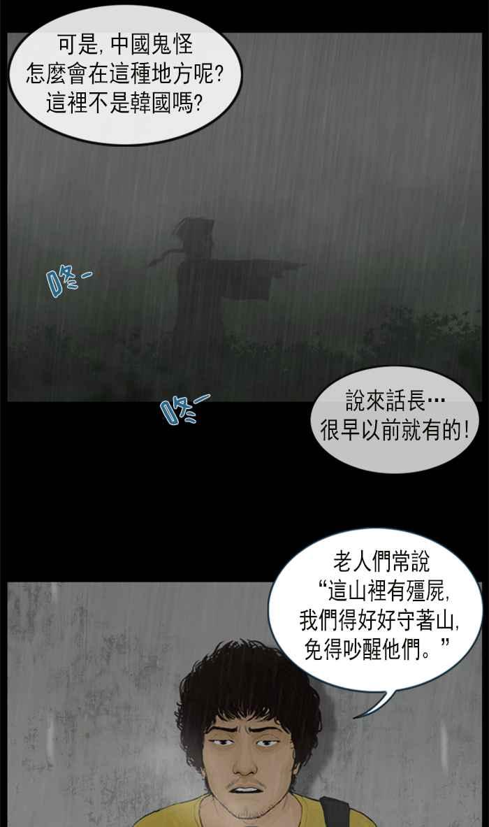 [第15话]当这雨令人觉得伤感时-僵尸大骚动-朱东根（第9张）