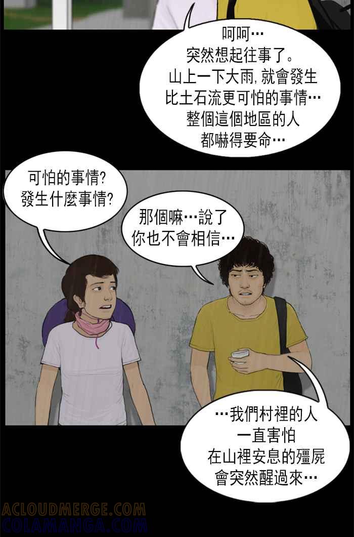 [第15话]当这雨令人觉得伤感时-僵尸大骚动-朱东根（第6张）