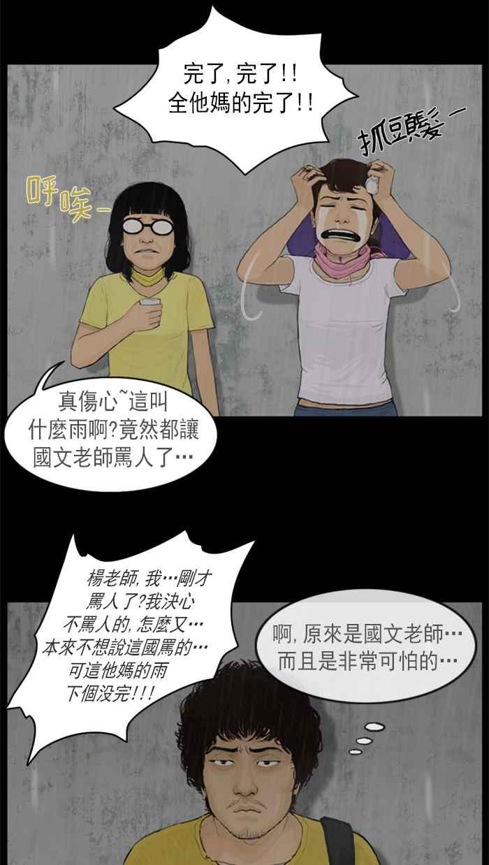 [第15话]当这雨令人觉得伤感时-僵尸大骚动-朱东根（第3张）