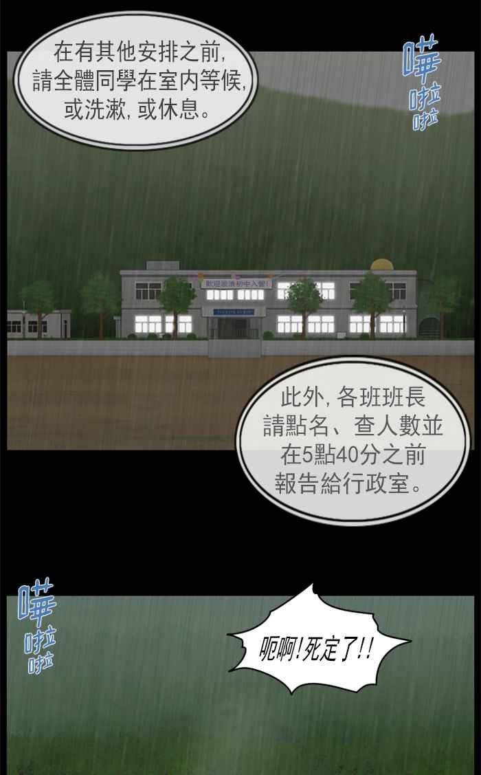 [第15话]当这雨令人觉得伤感时-僵尸大骚动-朱东根（第1张）