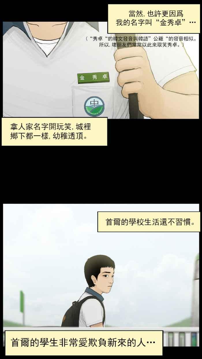 [第1话]幸亏我们是朋友-僵尸大骚动-朱东根（第7张）
