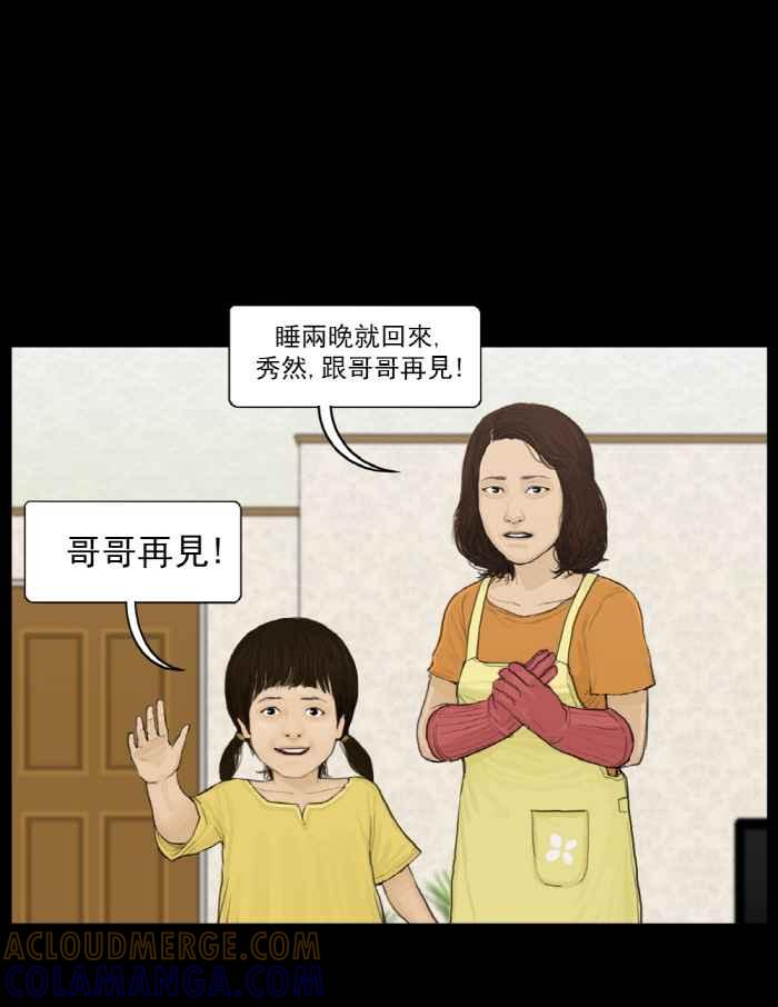 [第1话]幸亏我们是朋友-僵尸大骚动-朱东根（第4张）